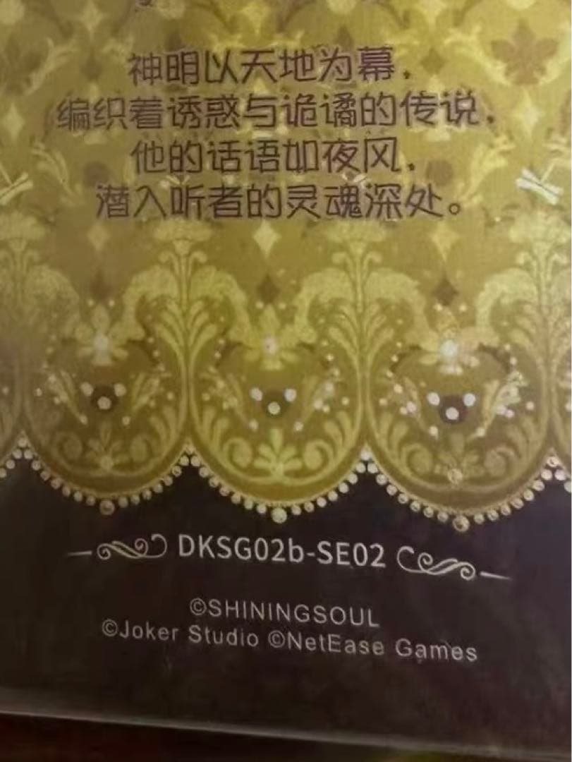 あ*読様 アイデンティティⅤ 中国限定 トレカ SE 教授 雕刻时光