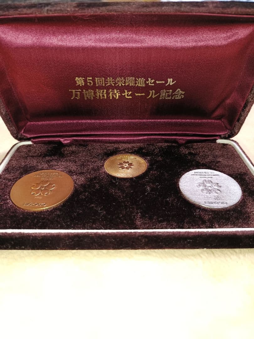 エキスポ70 記念セット