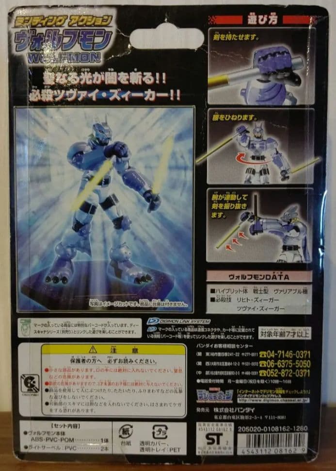 ランディングアクション ヴォルフモン