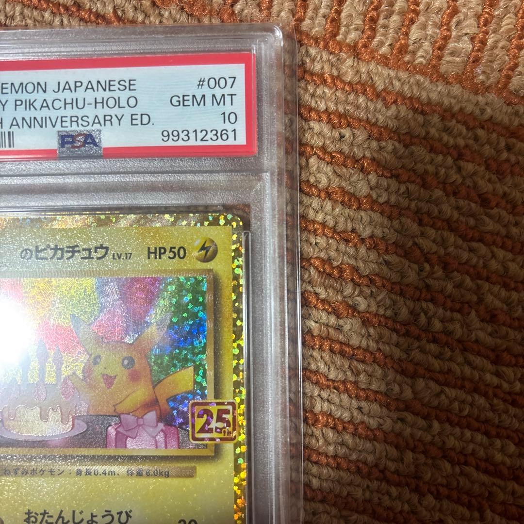 ニ*ク様 未使用！おたんじょうびピカチュウ25th PSA10