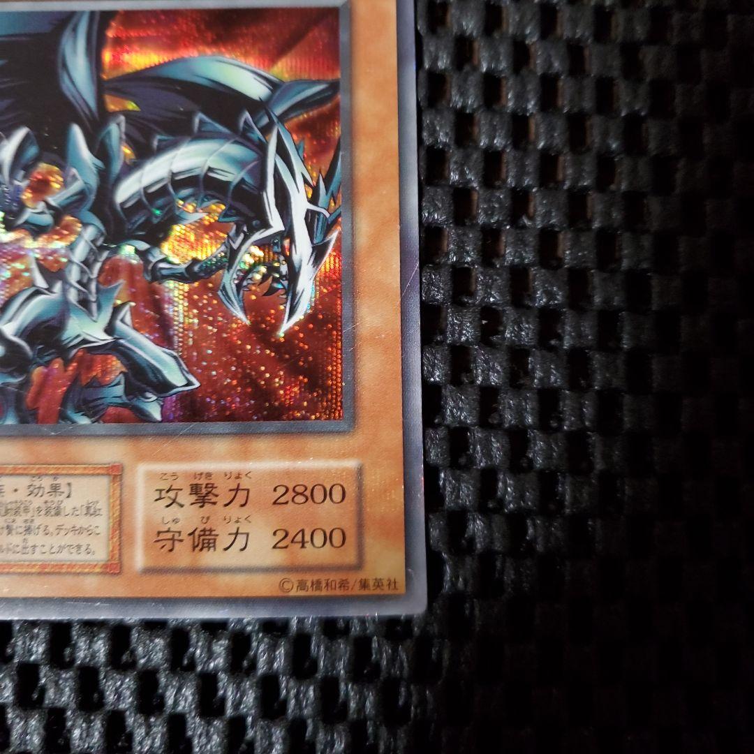 遊戯王OCG 初期 レッドアイズ・ブラックメタルドラゴン