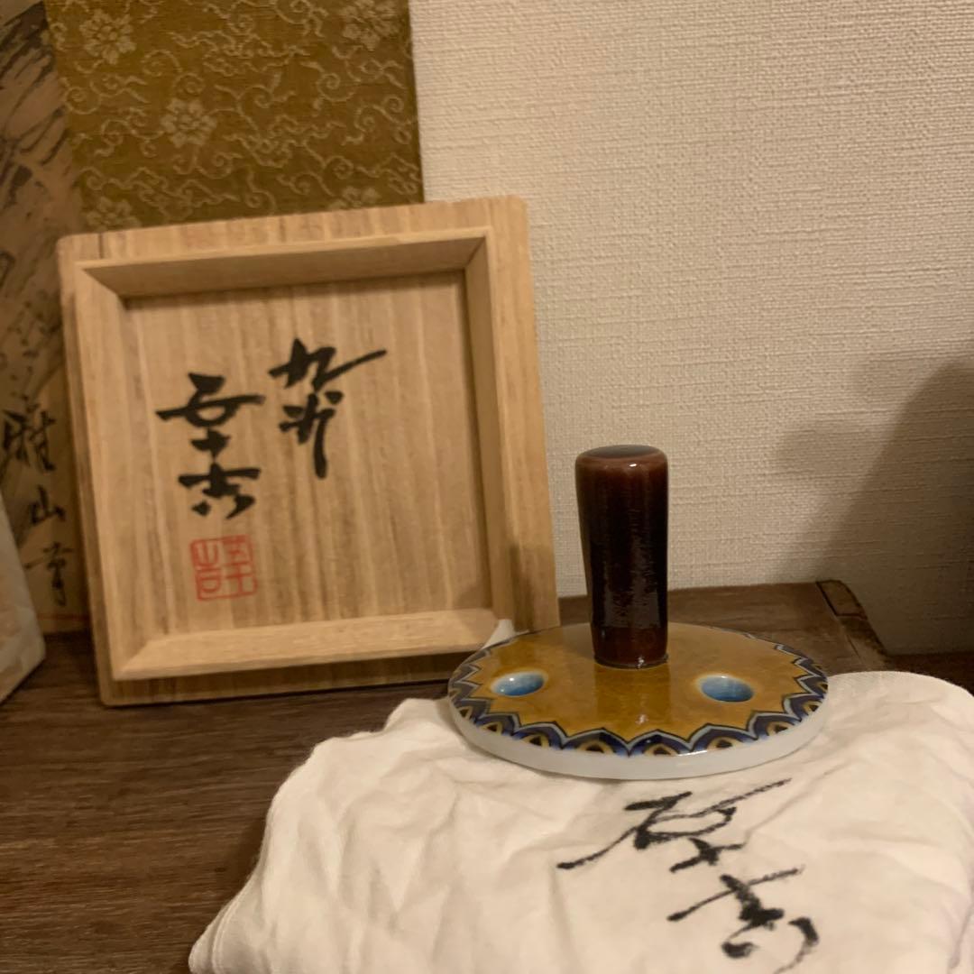 五十吉 香炉　　26