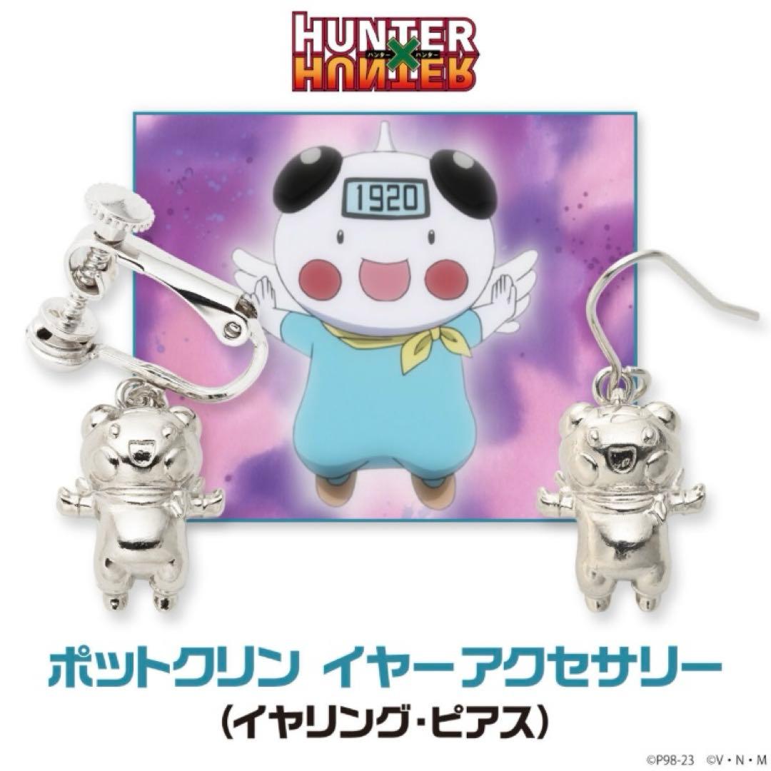HUNTER × HUNTER イヤーアクセサリーセット
