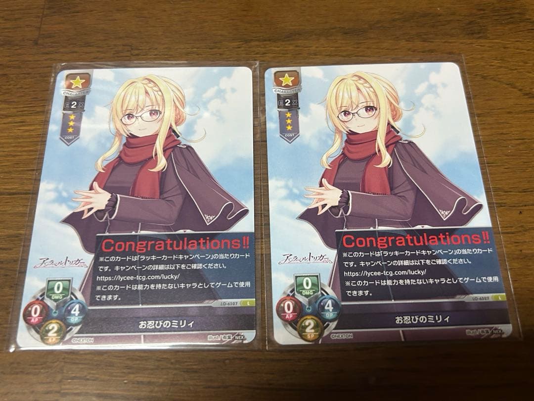 Lycee/リセ/ネクストン 4.0/ラッキーカード/L/お忍びのミリィ　2枚