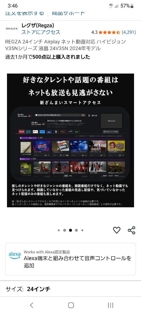 TOSHIBA東芝REGZAレグザ液晶テレビ　24V35N　2024年型