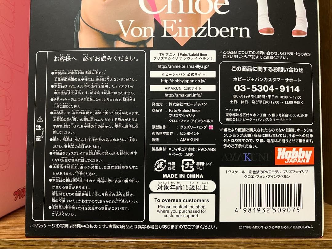 プリズマ☆イリヤ 3体セット