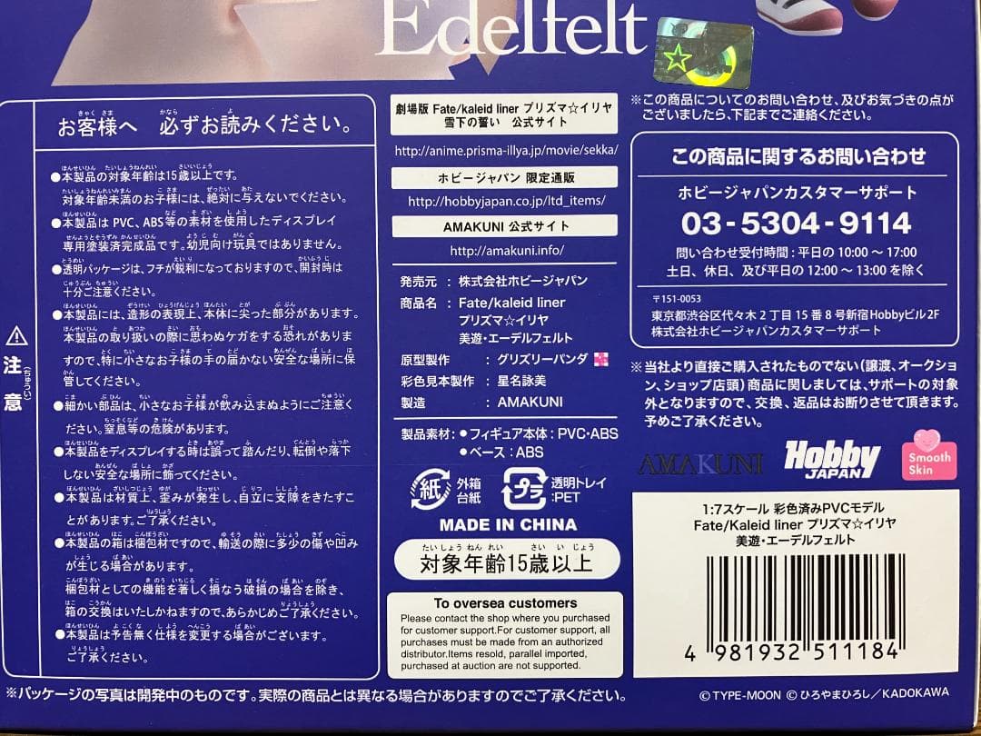 プリズマ☆イリヤ 3体セット