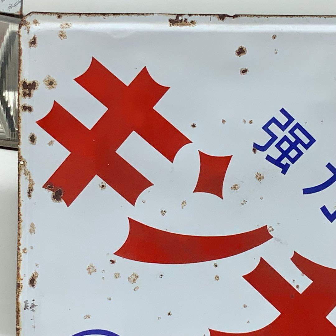 2063大型琺瑯看板【mh7ページ♪】【金鳥&キンチョール】ホーロー看板