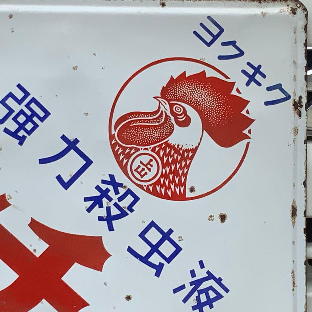 2063大型琺瑯看板【mh7ページ♪】【金鳥&キンチョール】ホーロー看板
