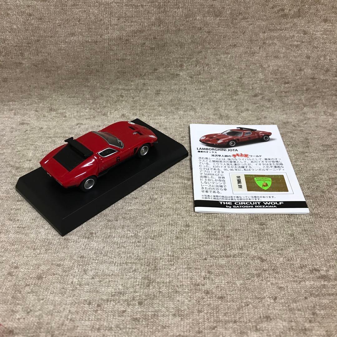 京商 1/64 サーキットの狼 ミニカーコレクション 全8種