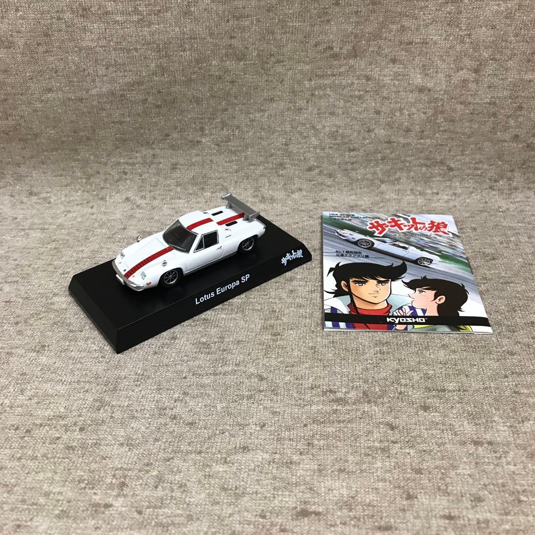 京商 1/64 サーキットの狼 ミニカーコレクション 全8種