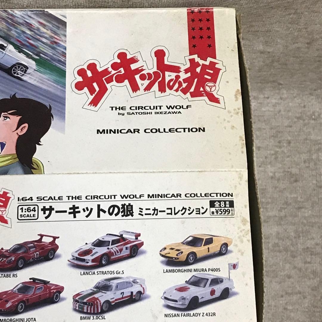 京商 1/64 サーキットの狼 ミニカーコレクション 全8種