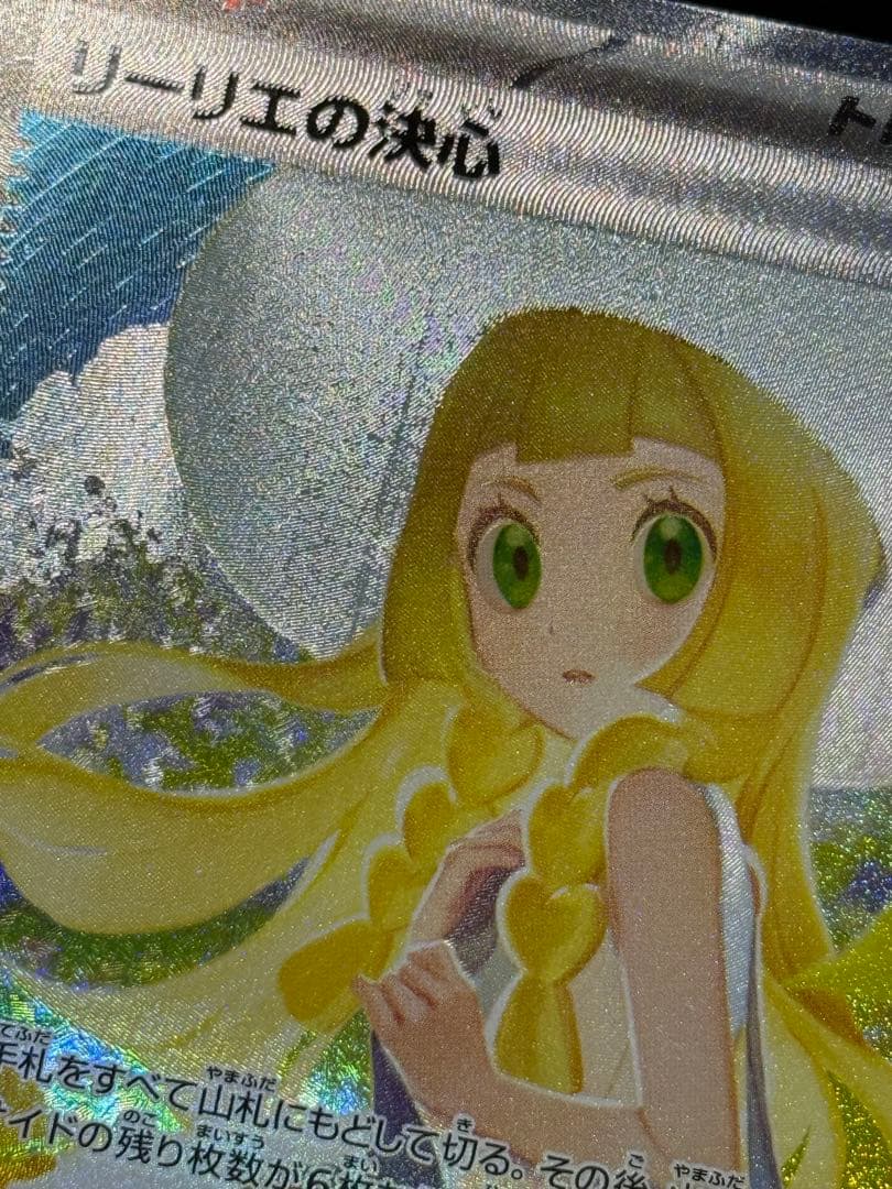 ポケモンカード メガブレイブ リーリエの決心 SAR m1L 091/063