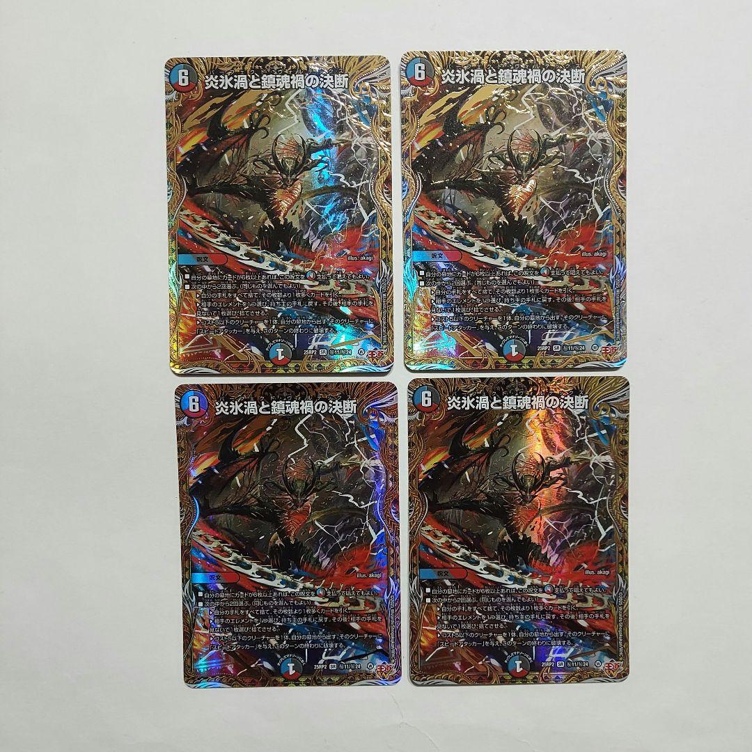 デュエマ デュエルマスターズ 炎氷渦と鎮魂禍の決断 シークレット