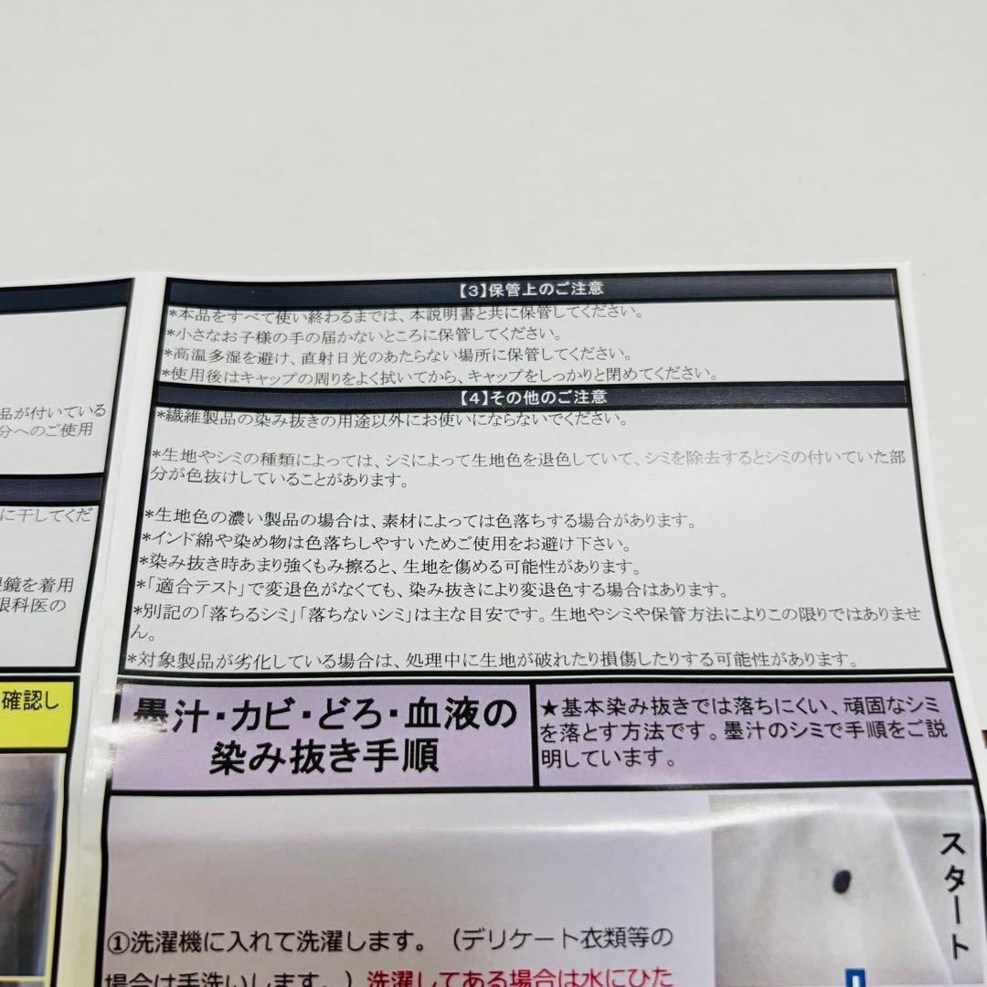 スポットる！染み抜き剤 150ml 新品未開封