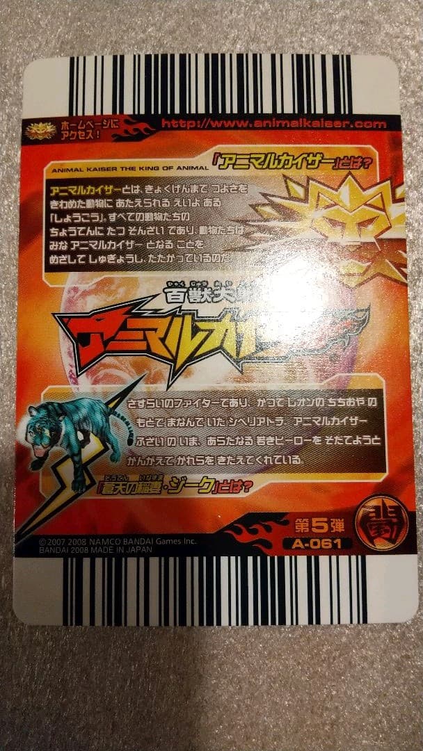 アニマルカイザー 究極レアカード ジーク