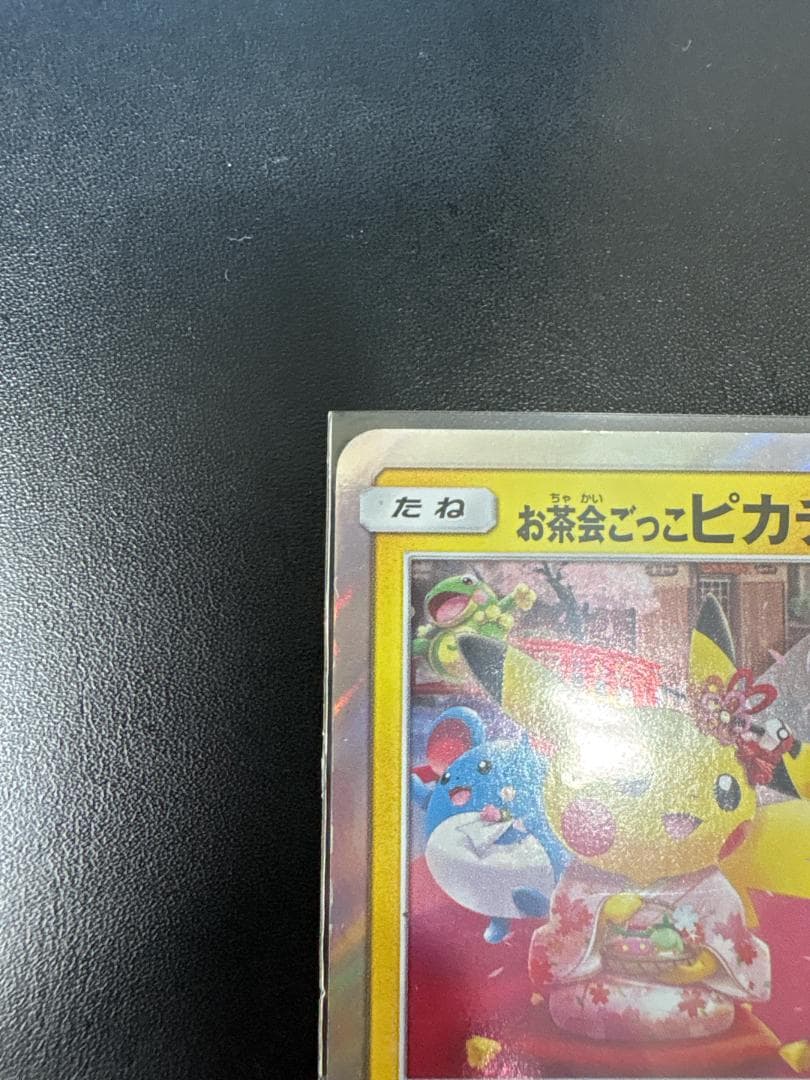 お茶会ごっこピカチュウ：はなびらのまいキャンペーン PROMO SM-Pプロモカ