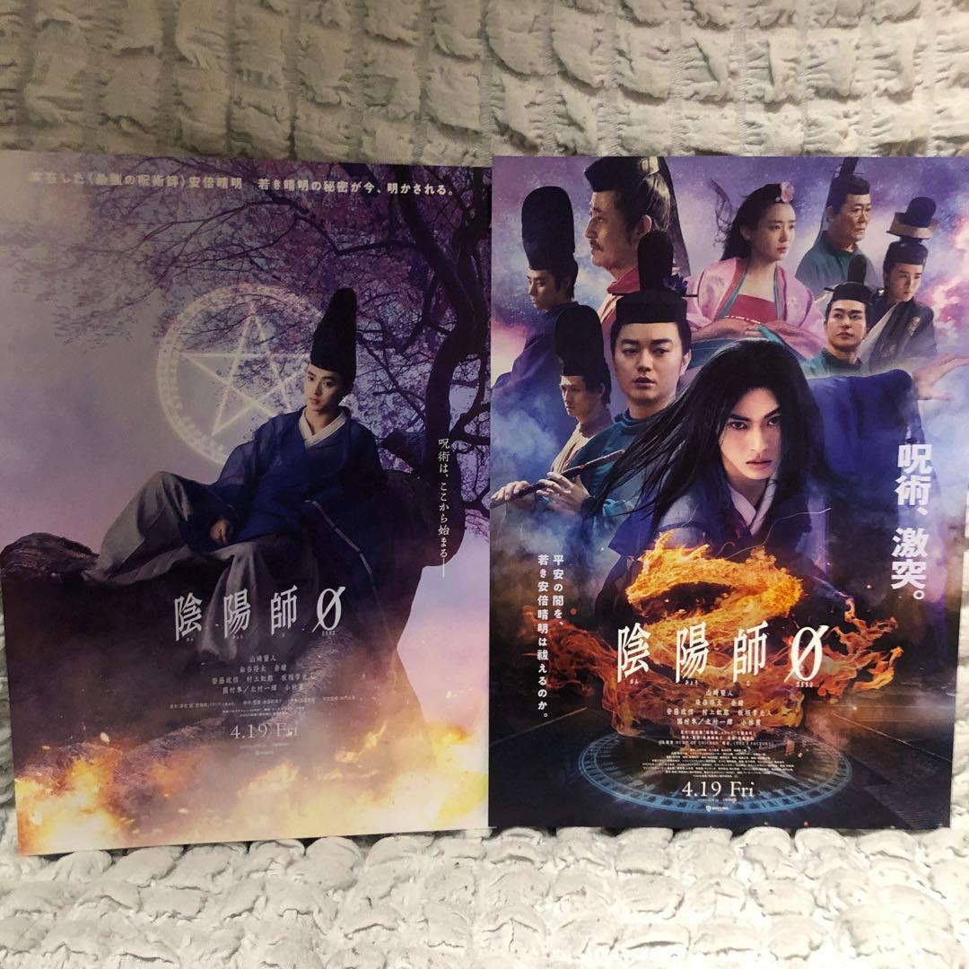 陰陽師0 山﨑賢人　グッズ