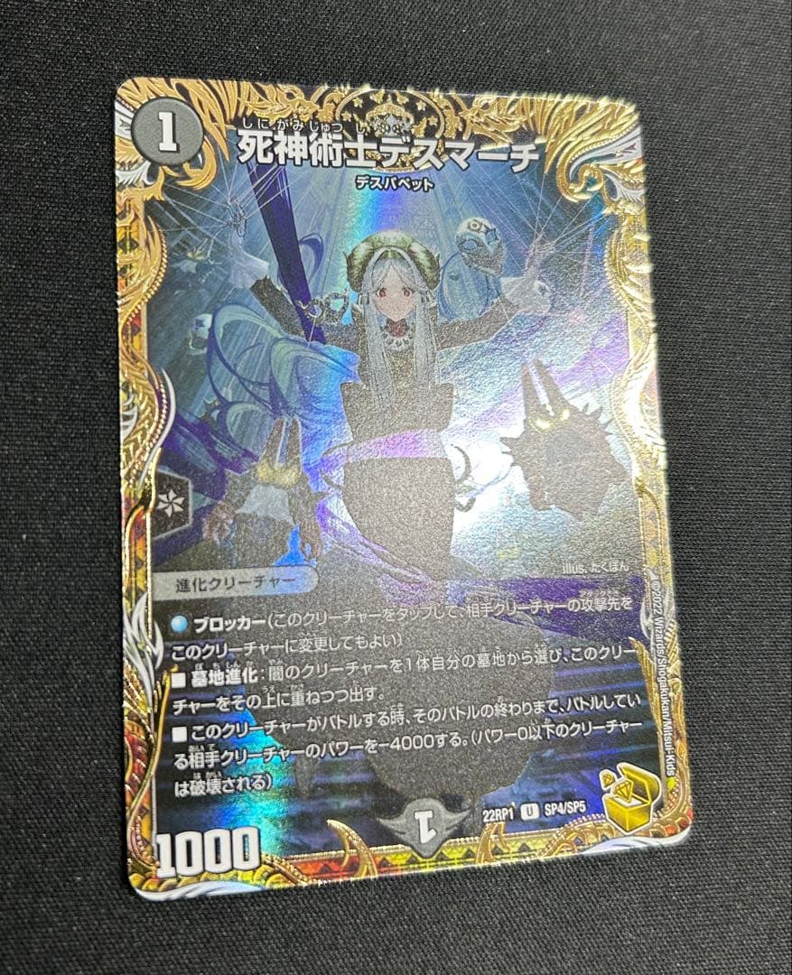 死神術師デスマーチ　金トレジャー