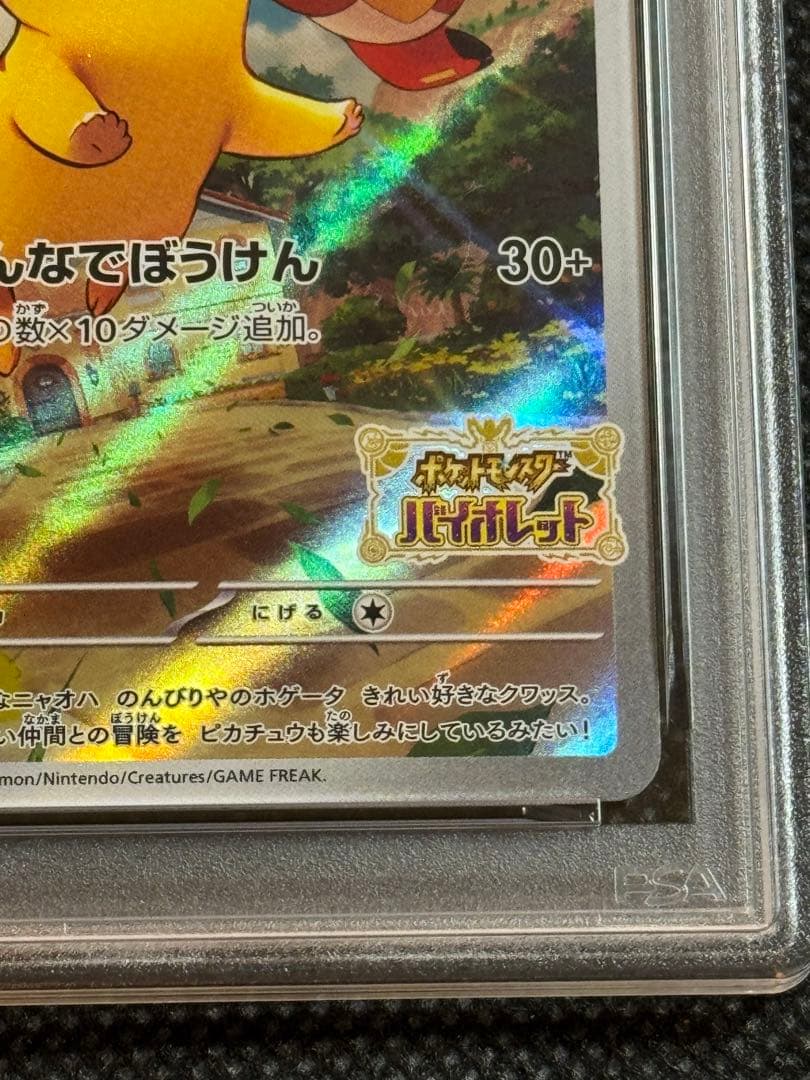 ピカチュウ スカバイ プロモ psa10