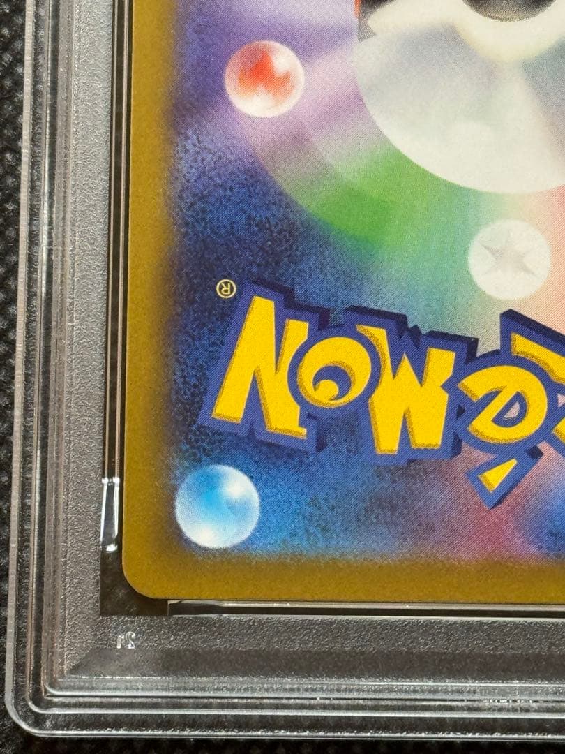 ピカチュウ スカバイ プロモ psa10