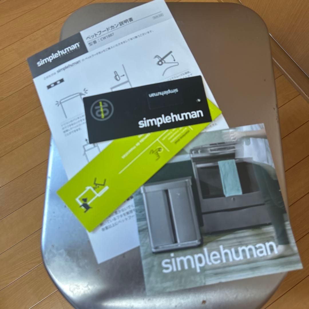 シンプルヒューマン ペットフードストッカー CW1887