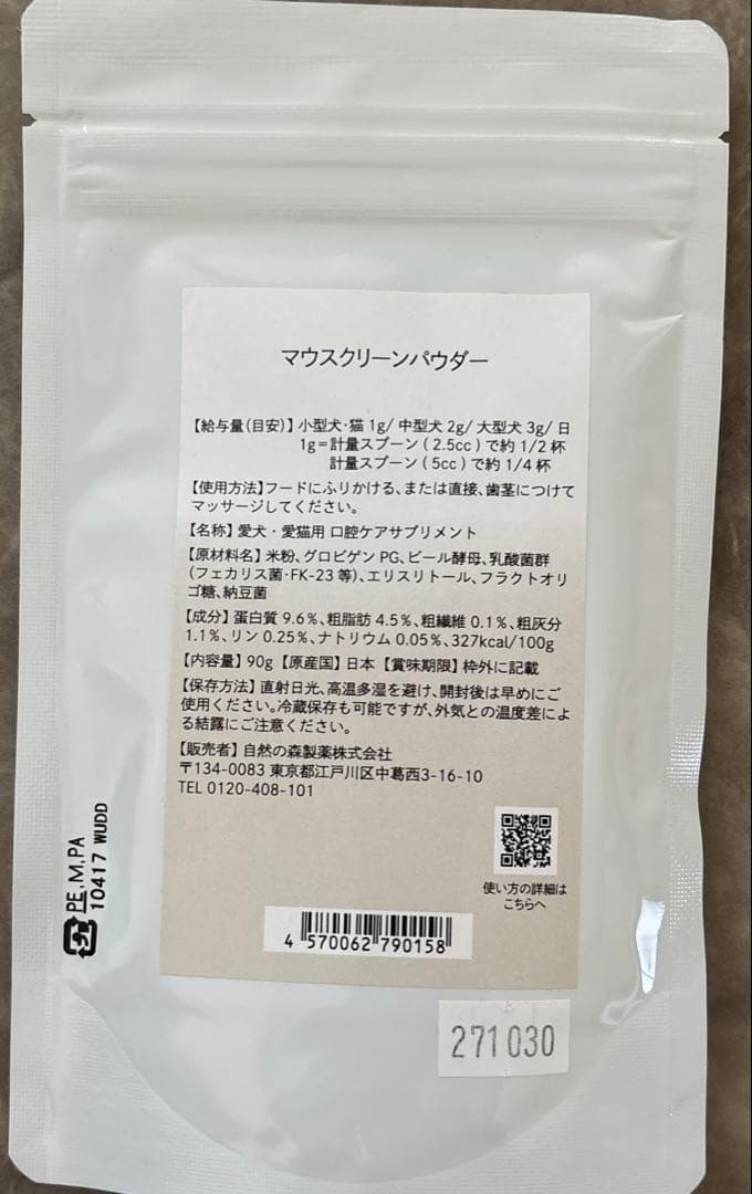 【匿名配送送料込】マウスクリーンパウダー　愛犬•愛猫用　合計180g自然の森製薬