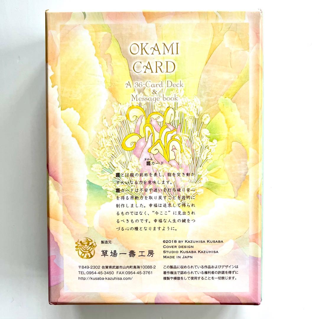 【草場一壽】龗（おかみ）カード／OKAMI CARD ／旧バージョン／完売品
