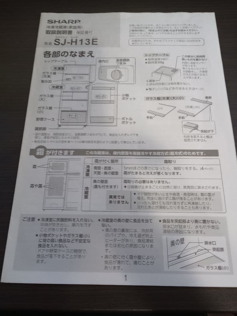 SJ-H13E SHARP シャープ 冷蔵庫