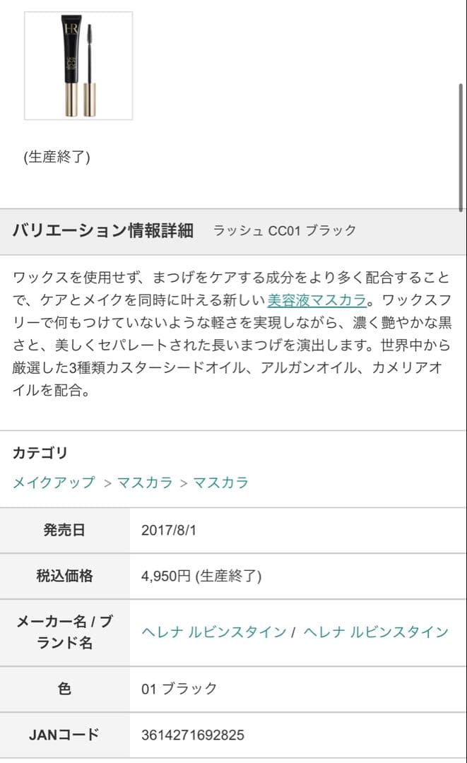 新品未使用ヘレナルビンスタイン マスカラ リムーバーセット レア 免税店限定