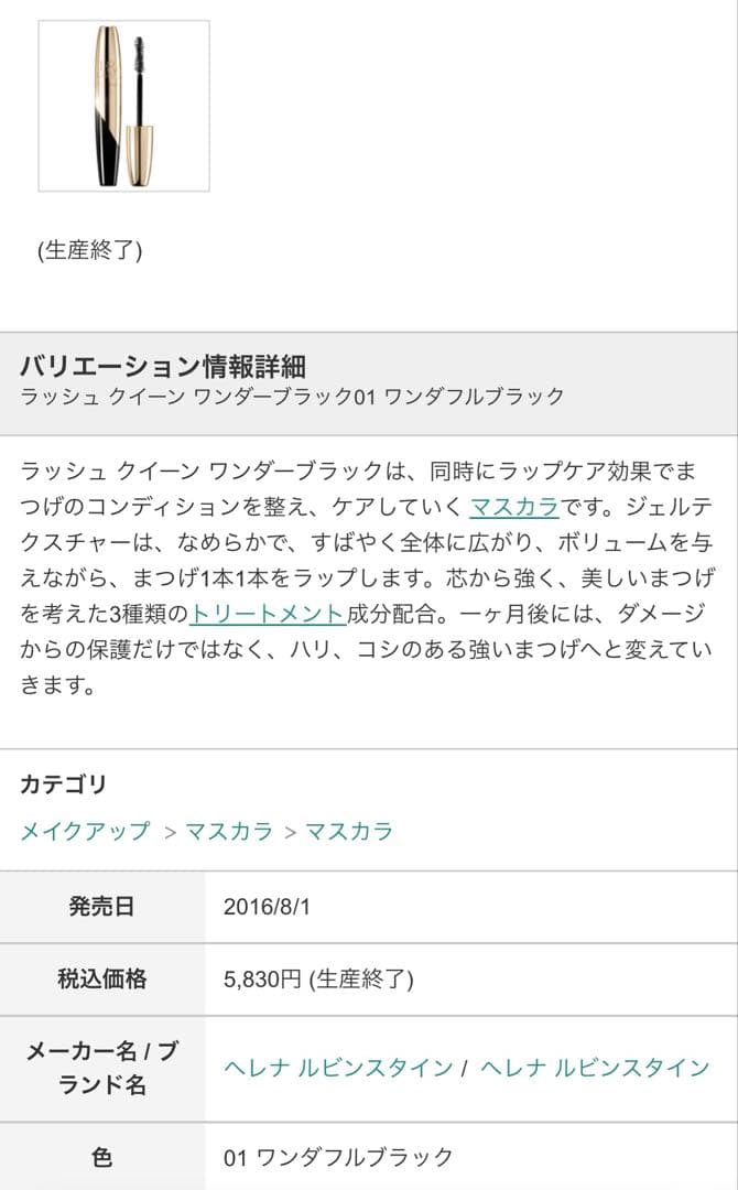 新品未使用ヘレナルビンスタイン マスカラ リムーバーセット レア 免税店限定
