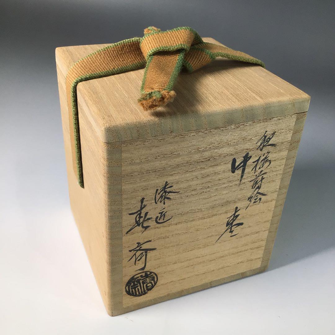 Ｒ８９３　棗　『漆匠　前端春斎作』『夜桜蒔絵』『中棗』　共箱　茶道具