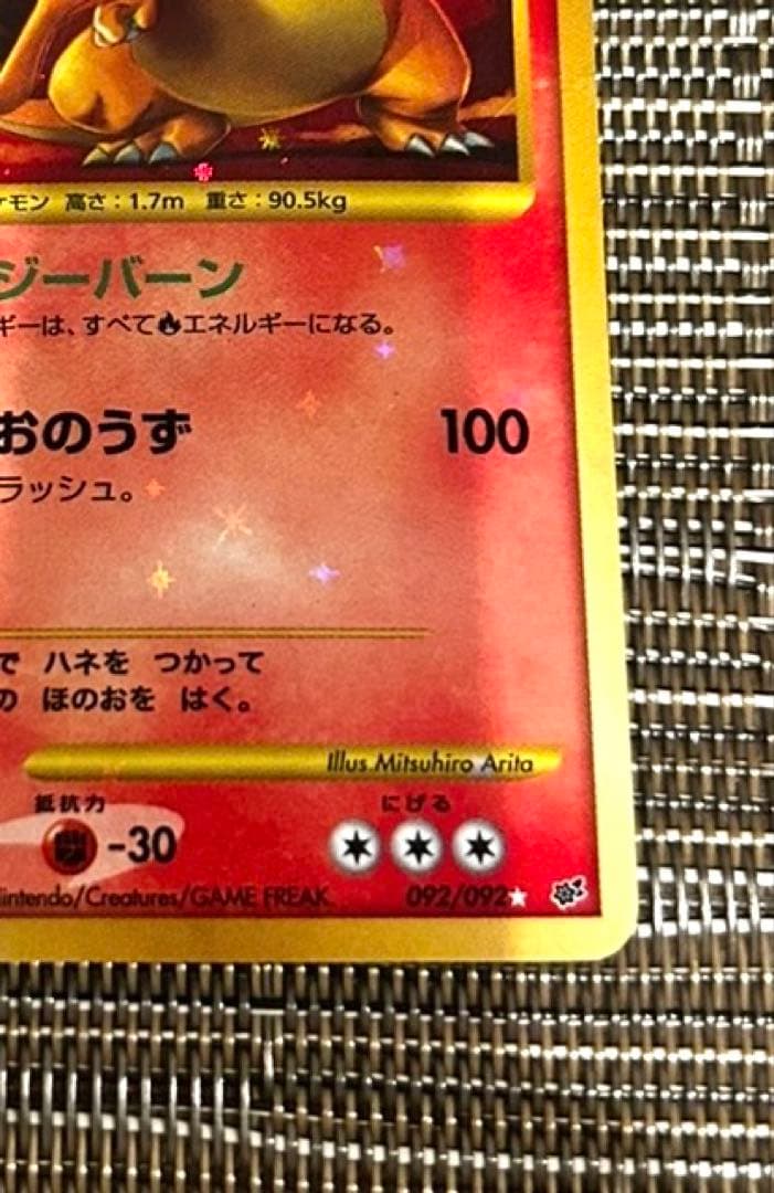 092/092 リザードン Lv.76 破空の激闘