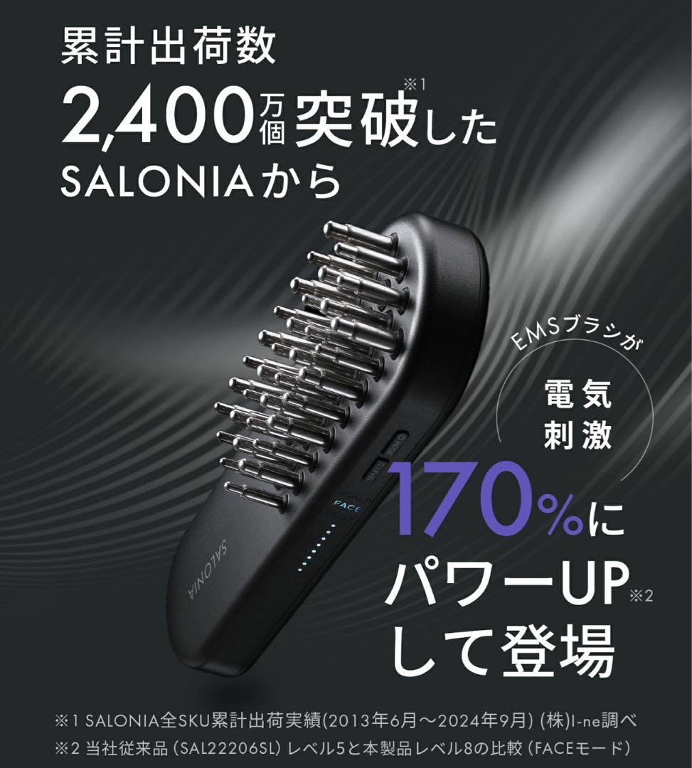 新品　未開封　 サロニア　EMSリフトブラシ 3Dケア　SAL24305BK