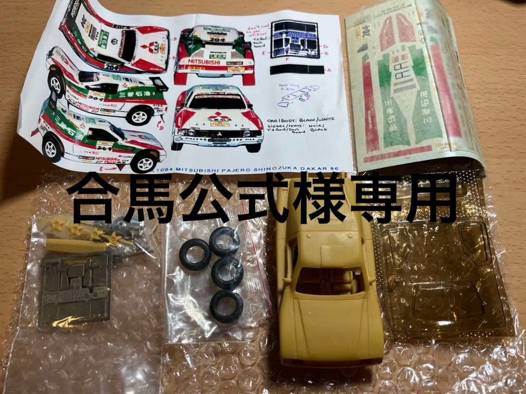 【入手困難品】1/43 三菱 パジェロ 1996 ダカールラリー パリダカ