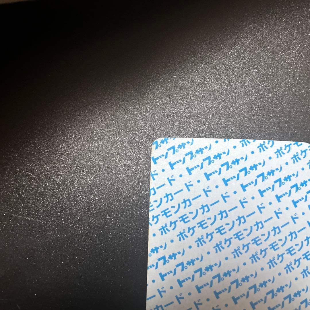 ポケモンカードゲーム フシギソウ フシギダネ 旧裏 トップサン エラー