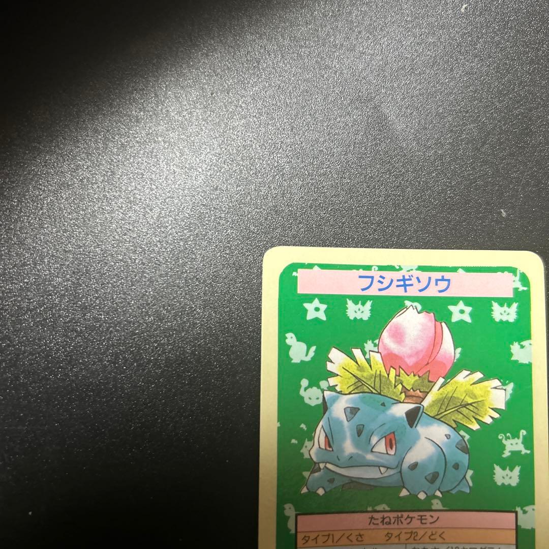 ポケモンカードゲーム フシギソウ フシギダネ 旧裏 トップサン エラー