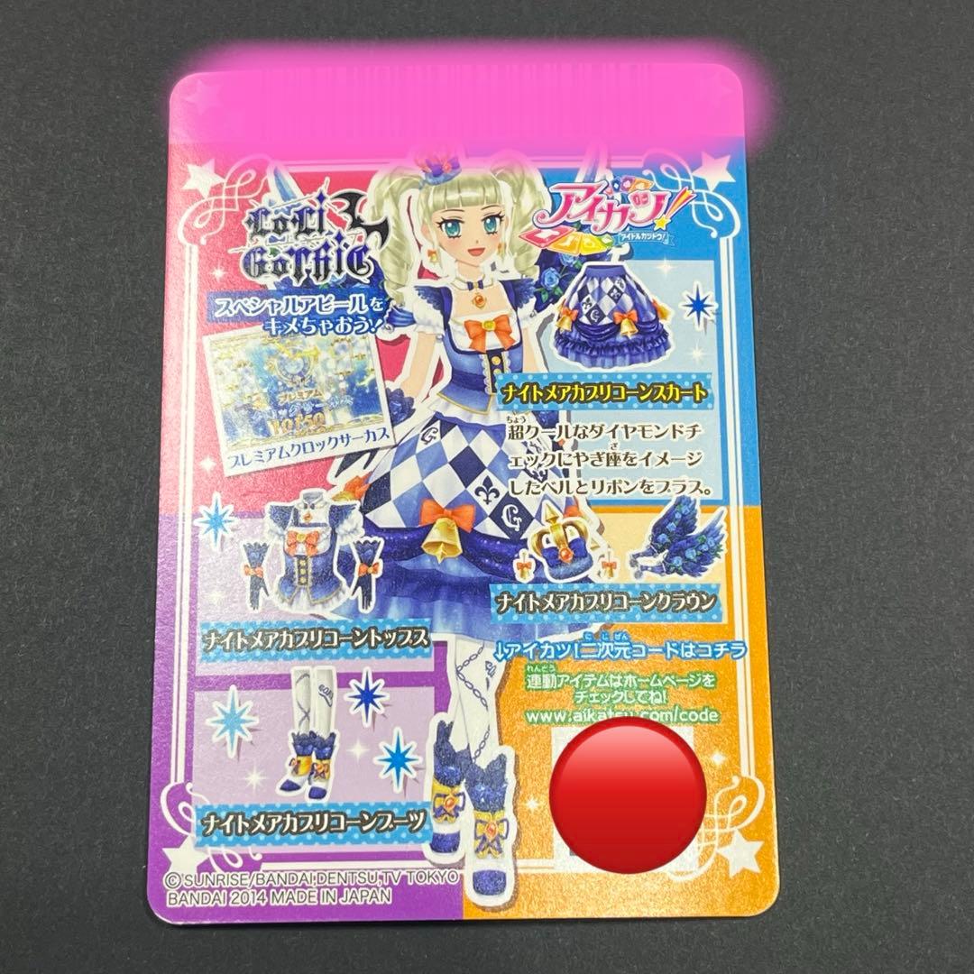 46☆アイカツ　ナイトメアカプリコーンコーデ　藤堂ユリカ　星座ドレス　プレミアム