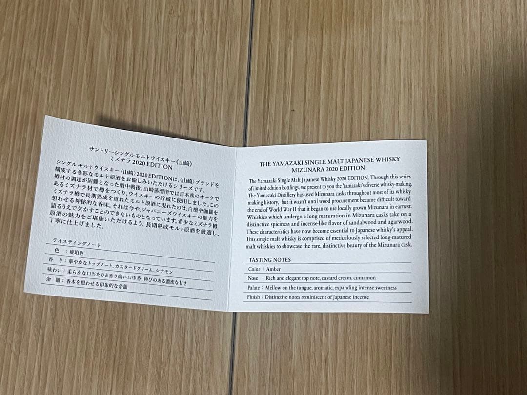 山崎　シングルモルト　ウイスキー 2020年　エディション