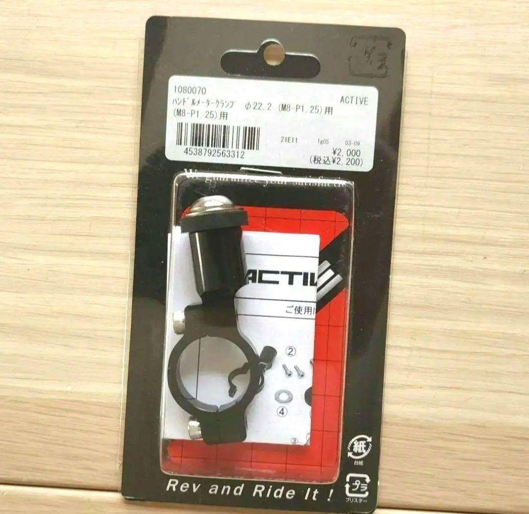 Bセット　ACTIVE メーターステー メータークランプ 　ヨシムラメーター