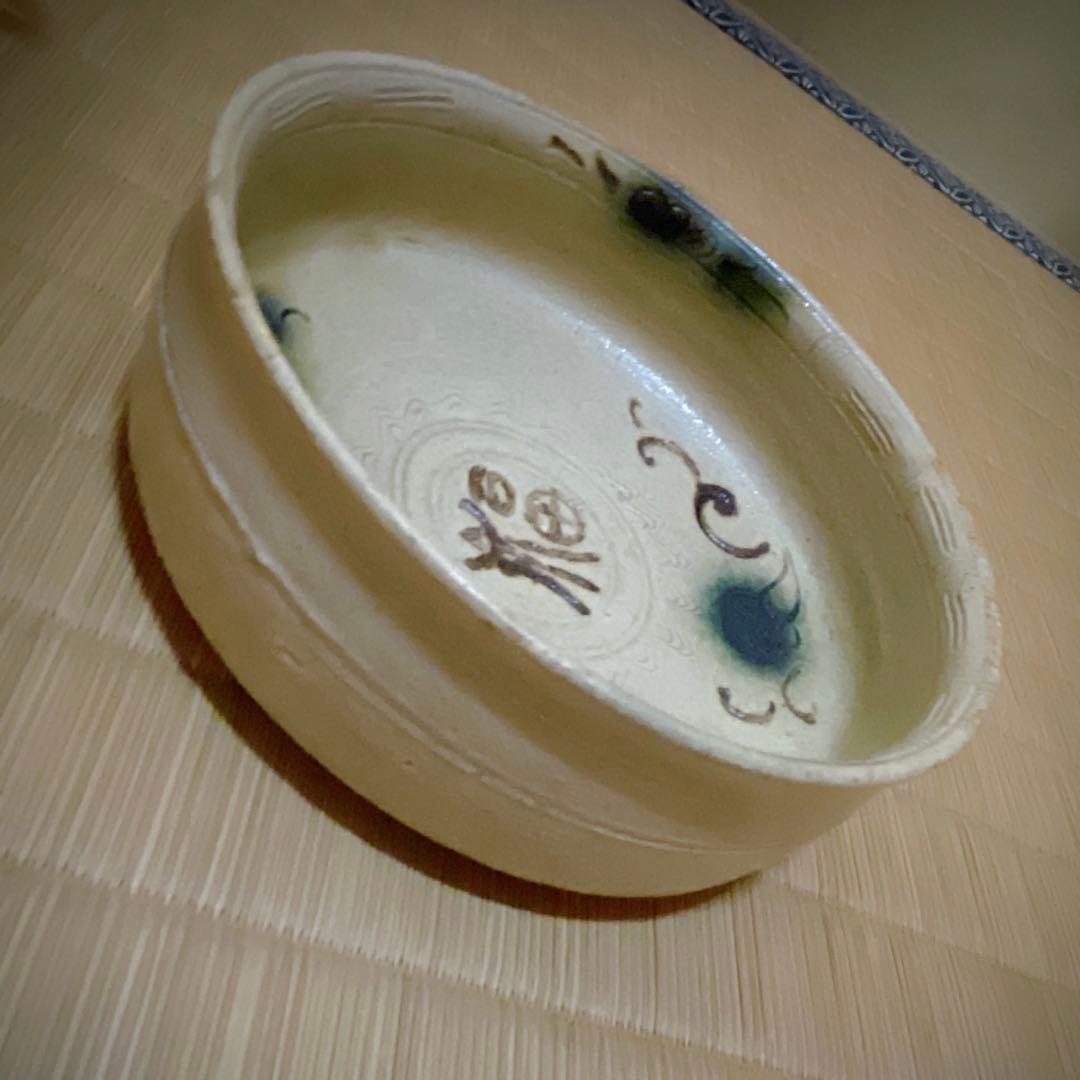 加藤芳右衛門　黄瀬戸　大萱八坂窯　鉢 加藤十右衛門　正月　福　共箱　初釜