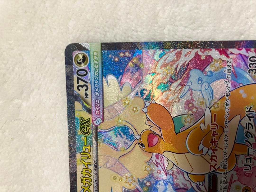 ら*も様 メガカイリュー-EX SAR 370HP ポケモンカード