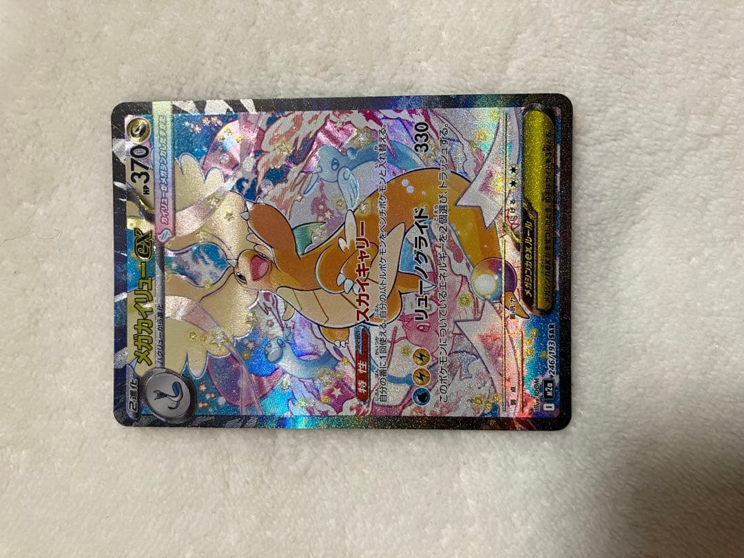 ら*も様 メガカイリュー-EX SAR 370HP ポケモンカード