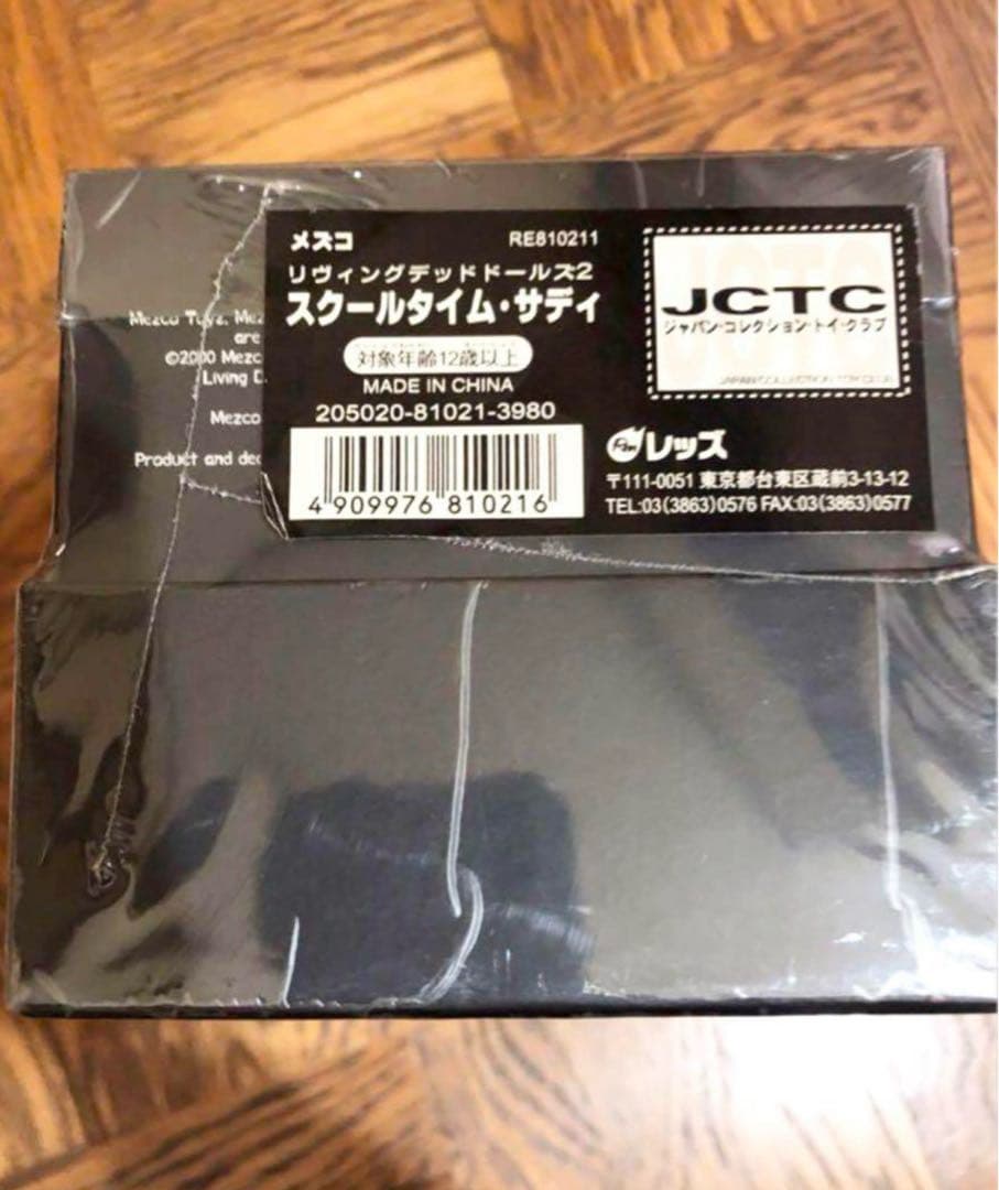 未開封 Living dead dolls School Time Sadie