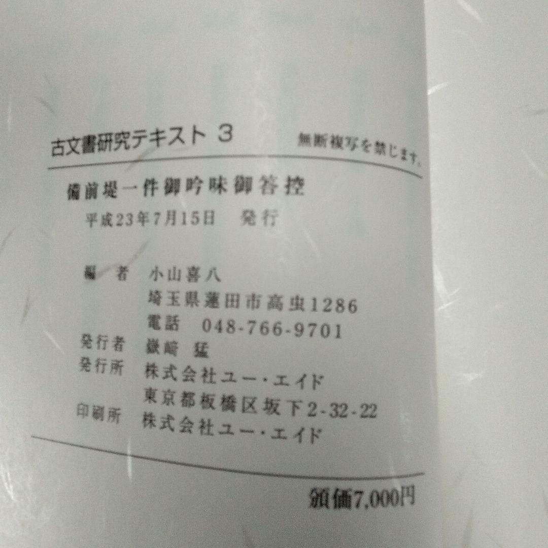 埼玉県立文書館収蔵　　和とじ本　古文書研究テキスト 1~9　　復刻版