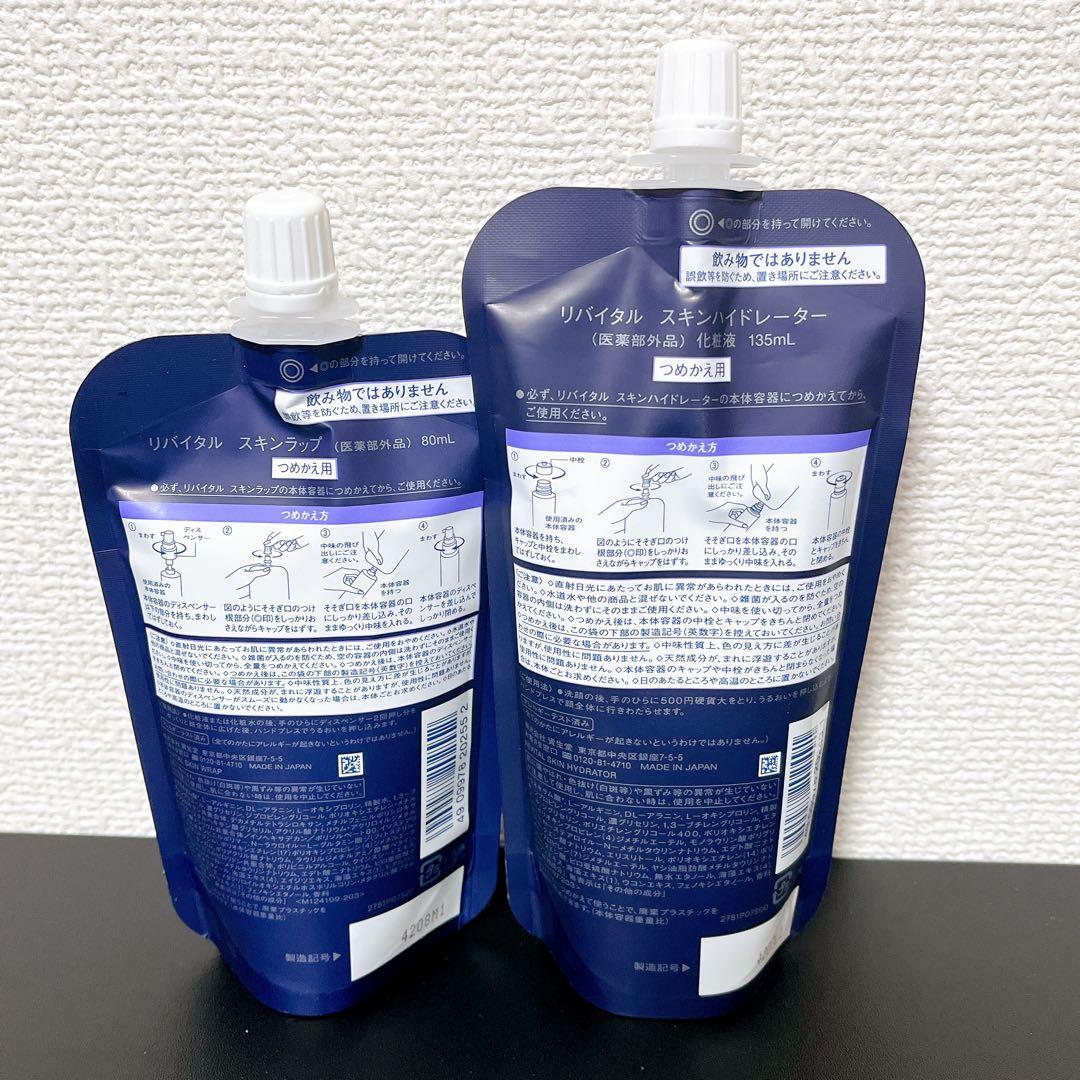 ◆未開封◆資生堂 リバイタル スキンハイドレーター スキンラップ レフィルセット