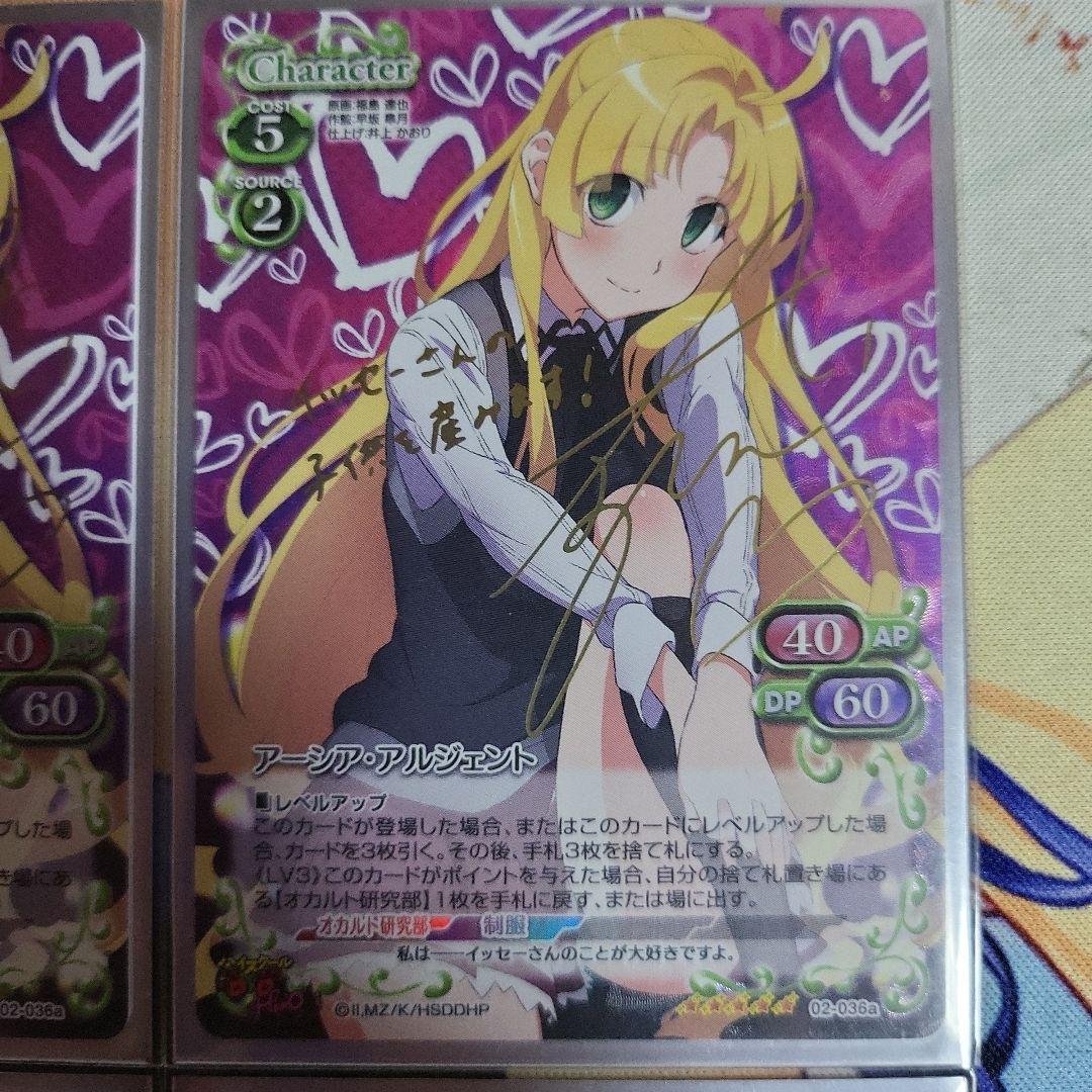 プレシャスメモリーズ　ハイスクールD×D　HERO　アーシア　金箔サイン　4枚