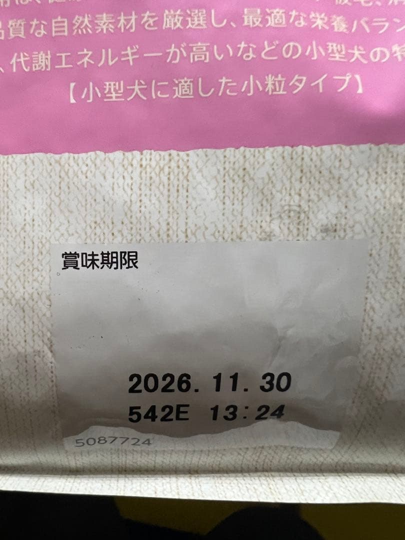 16日まで！Nutro シュプレモ 小型犬用 成犬用 ドライフード×3