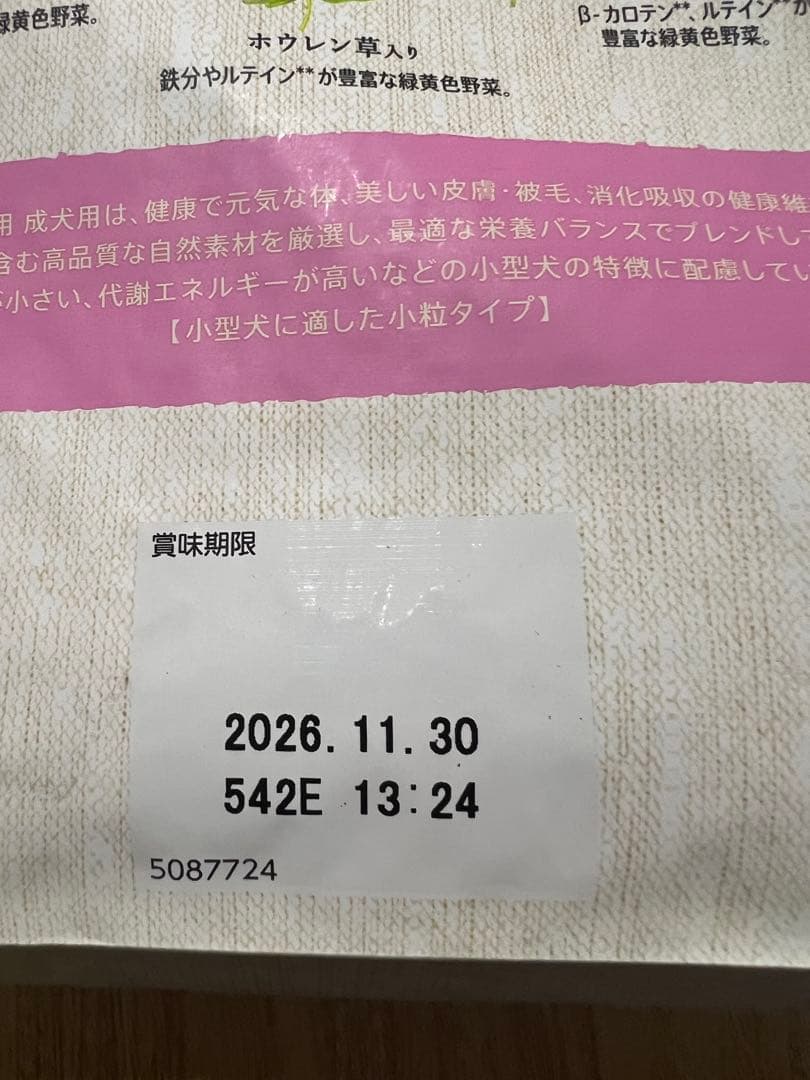 16日まで！Nutro シュプレモ 小型犬用 成犬用 ドライフード×3