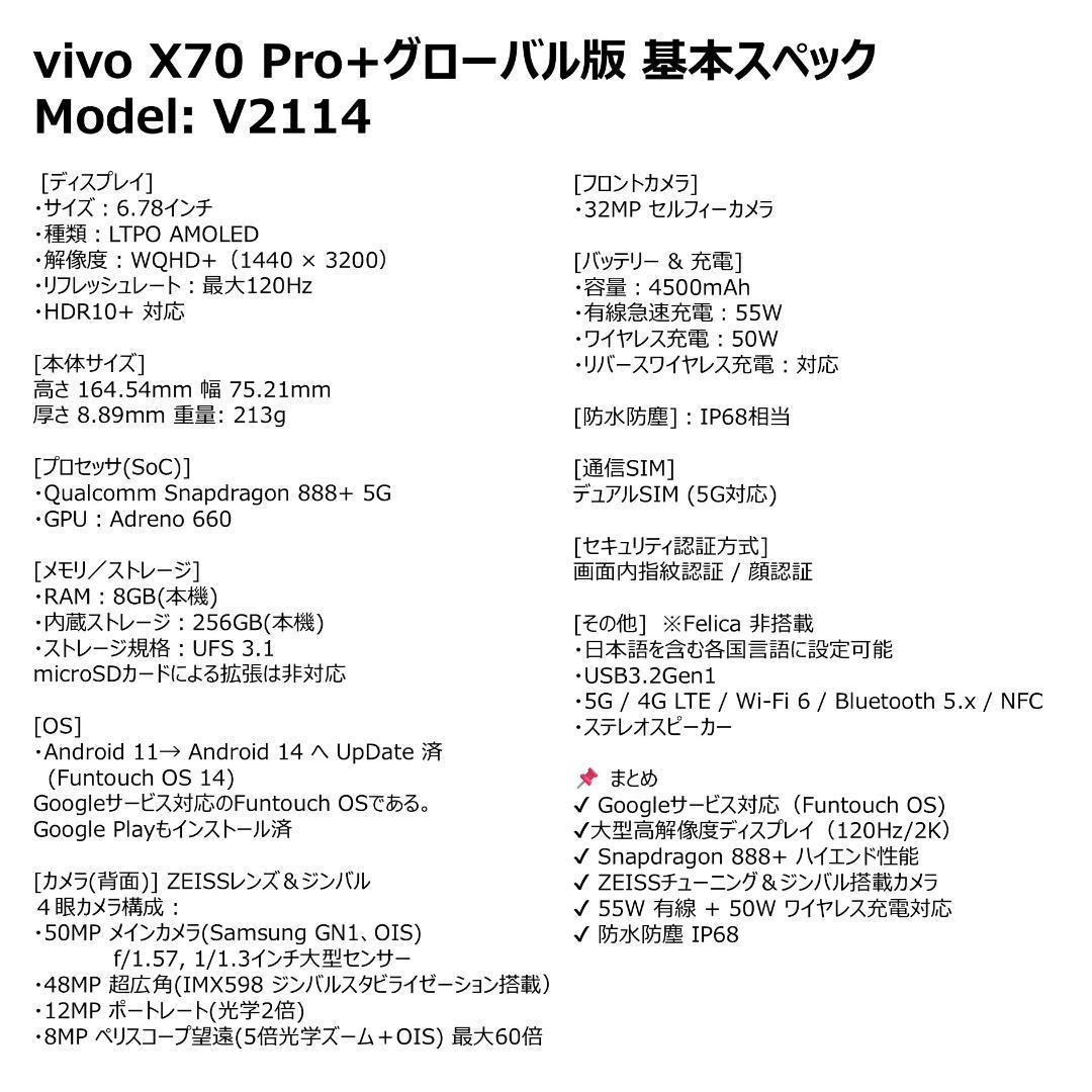 タイムセール vivo X70 Pro+ グローバル版 V2114